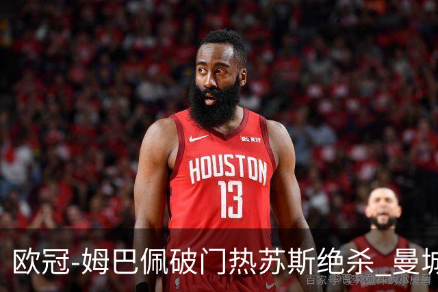欧冠-姆巴佩破门热苏斯绝杀 曼城2-1巴黎双双出线