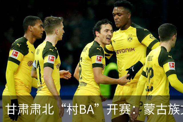 甘肃肃北“村BA”开赛：蒙古族文化与机器人科技的篮球之约